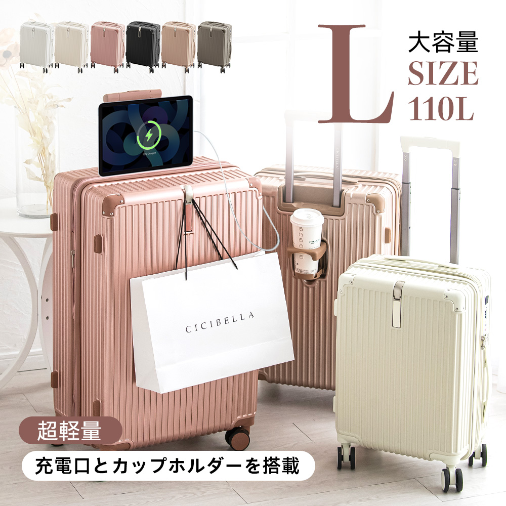 CICIBELLA スーツケース キャリーバッグ シシベラ キャリーケース TYPE