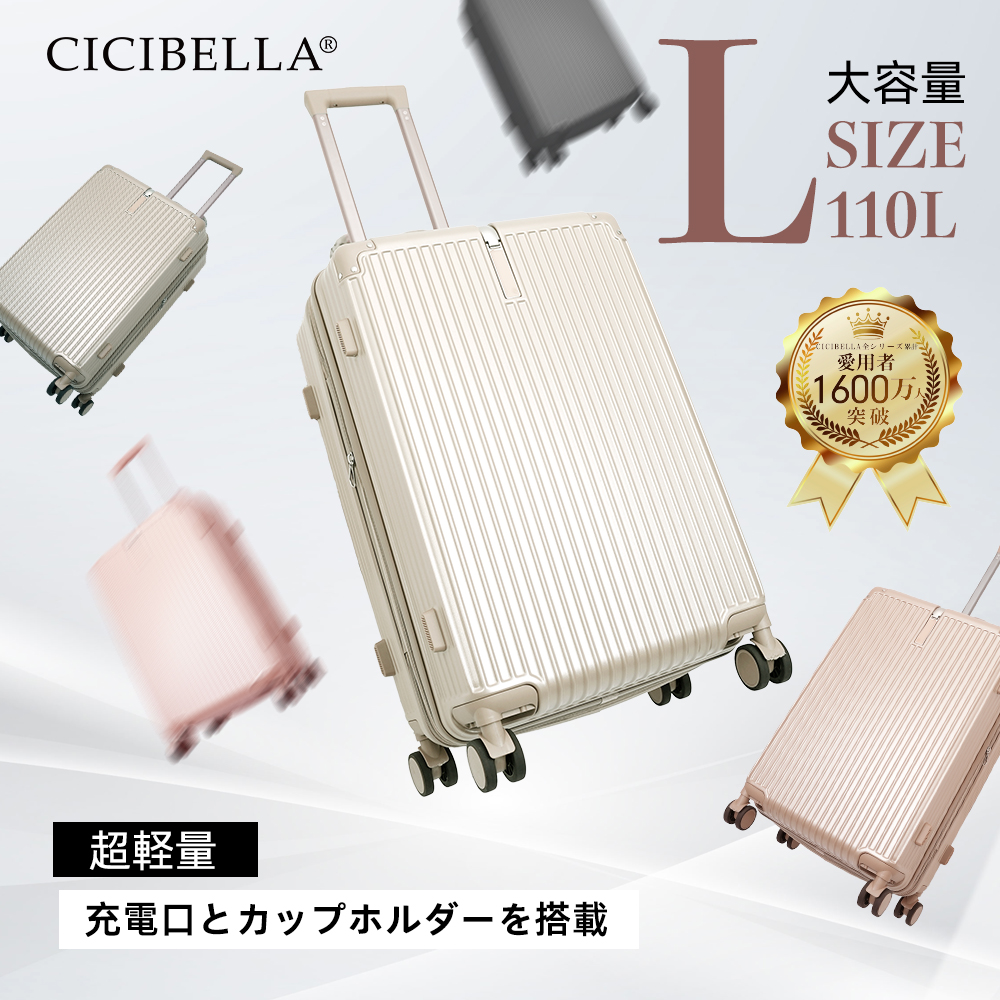 CICIBELLA キャリーバッグ スーツケース キャリーケース Lサイズスーツ