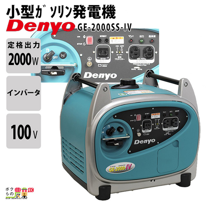 0434 Denyo デンヨー インバーター発電機 GE-1400SS-IV 動作品