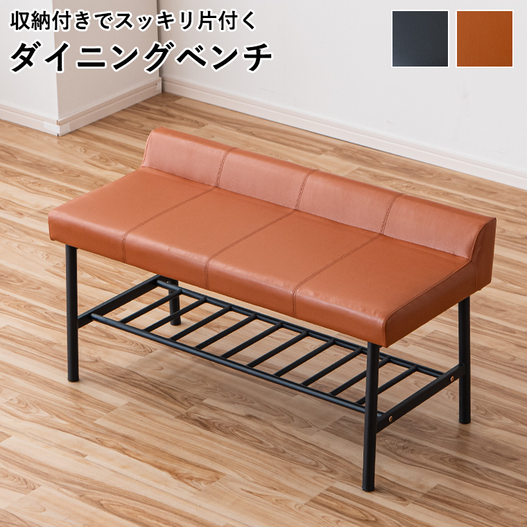 ダイニングベンチ 長椅子 2人掛け おしゃれ エントランスベンチ 収納