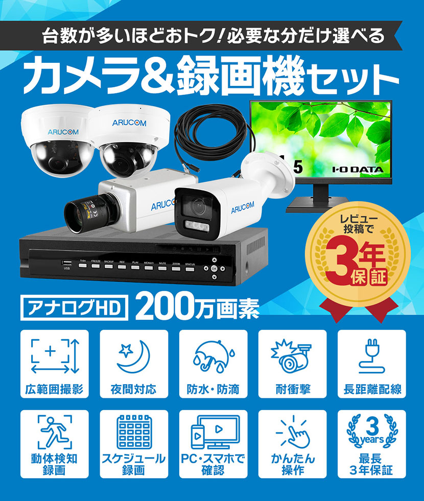 防犯カメラセット 屋外 屋内 AHD 1〜4台 レコーダー 監視 撮影 遠隔