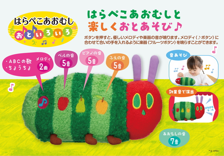 はらぺこあおむし おといろいろ 音であそべるぬいぐるみ 幼児玩具