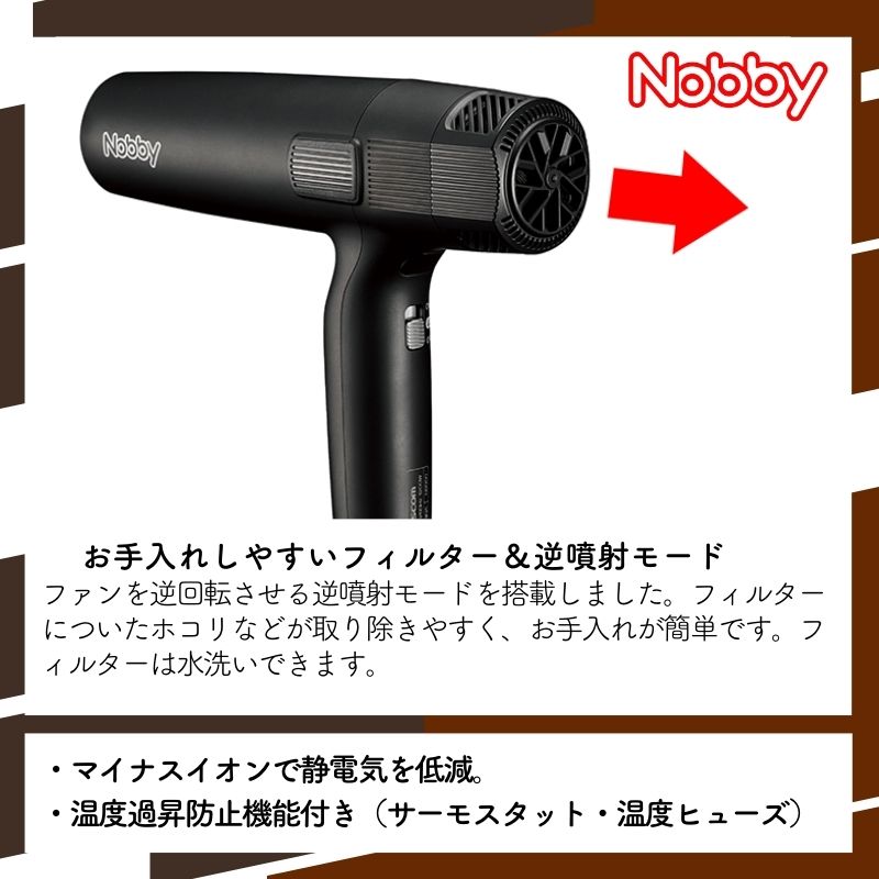 ノビー Nobby NB950 マイナスイオン ヘアドライヤー ブラック 1200W