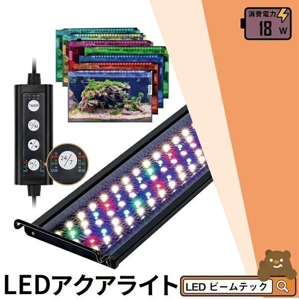 LED 水槽 アクアリウムライト 水槽ライト 90cm〜100cm 36W 1100lm 水槽