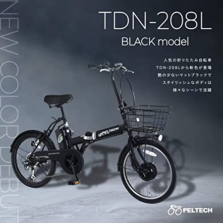 PELTECH（ペルテック） 送料無料 電動アシスト 自転車 20インチ