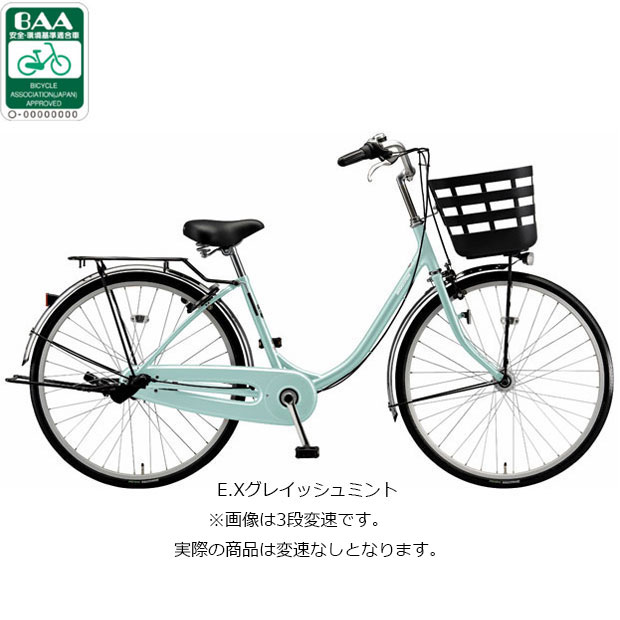 閉店・在庫処分】ブリヂストン アルミーユ 26インチ 3段変速 オート