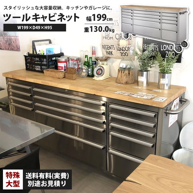 東谷 ステンレスキャビネット 幅199 130kg おしゃれ 特殊大型 送料有料