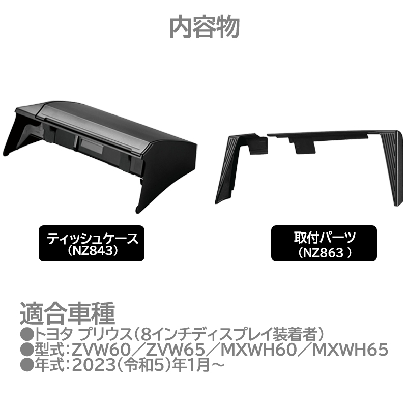 カーメイト（CARMATE） トヨタ プリウス 60系 8インチディスプレイ装着