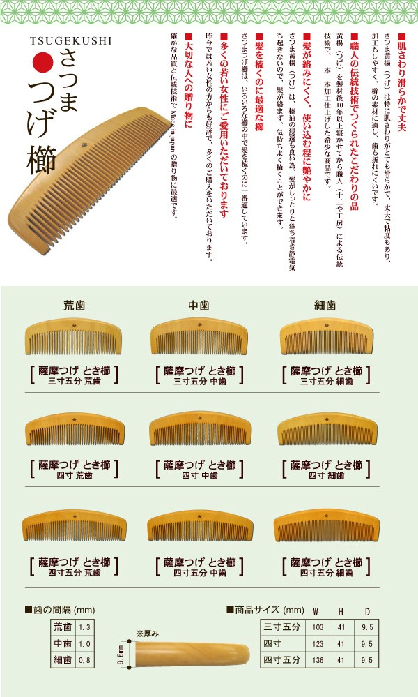 ギフト包装対応 京都 十三や工房 薩摩つげ とき櫛 三寸五分 荒歯