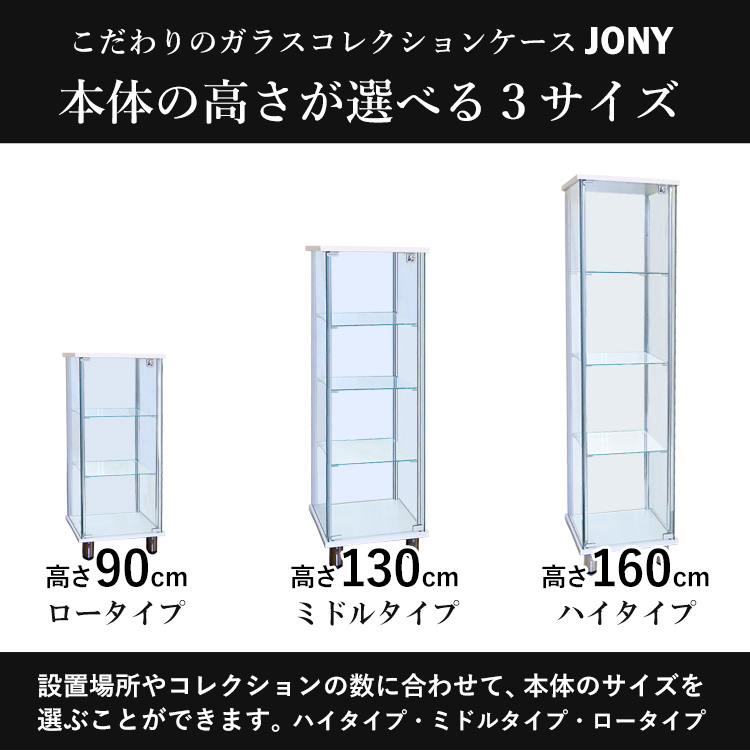 地球家具 ガラスコレクションケース ジョニー JONY 本体 ワイド 幅80cm