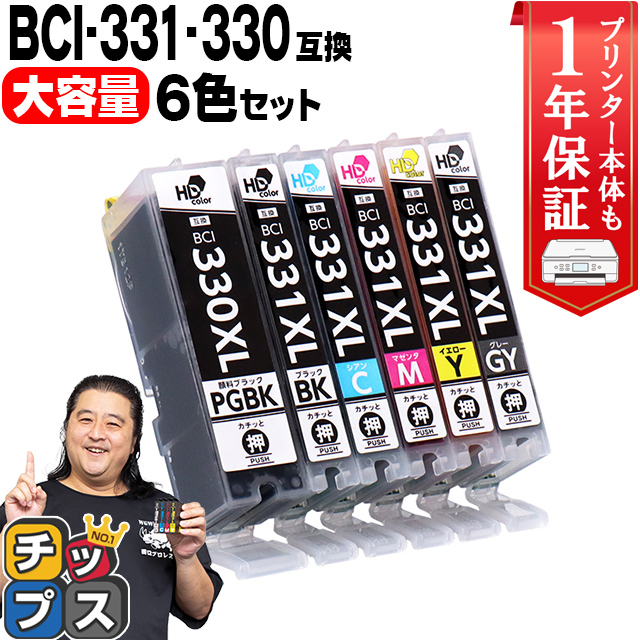 インクのチップス キャノン インク 331 330 BCI-331XL-330XL-6MP 大