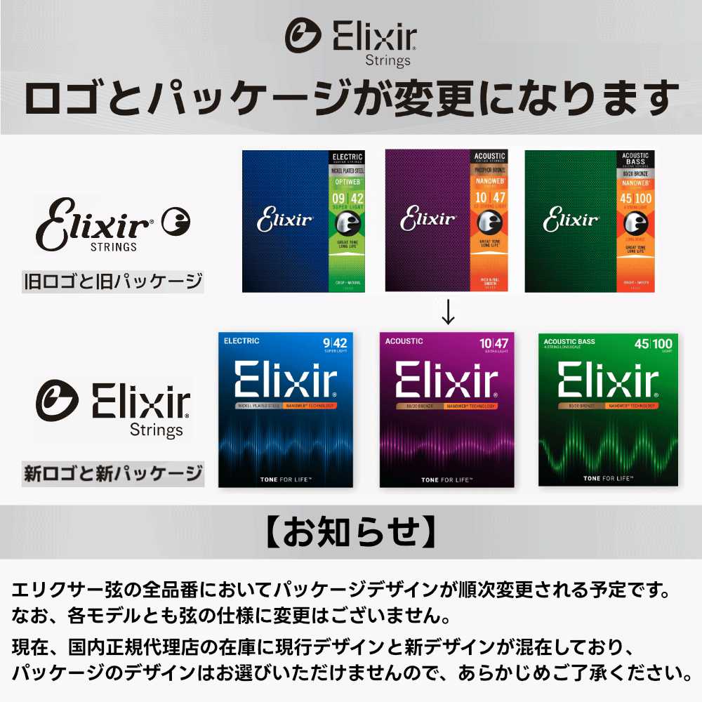 エリクサー ELIXIR 11052 ACOUSTIC NANOWEB LIGHT 12-53