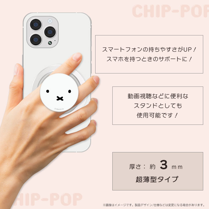 CHIP-POP ミッフィー スマホグリップ スマホスタンド 薄型 miffy