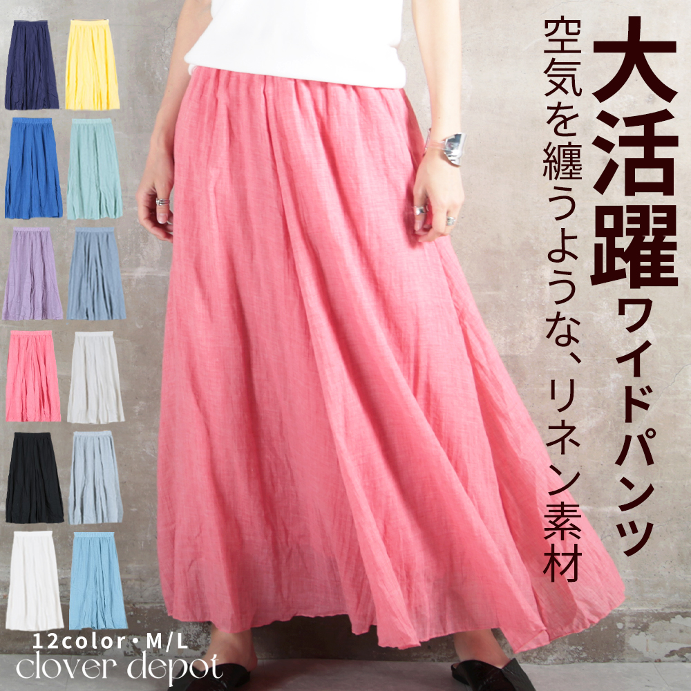 フレアパンツ リネン ワイドパンツ リネンパンツ レディース ガウチョ