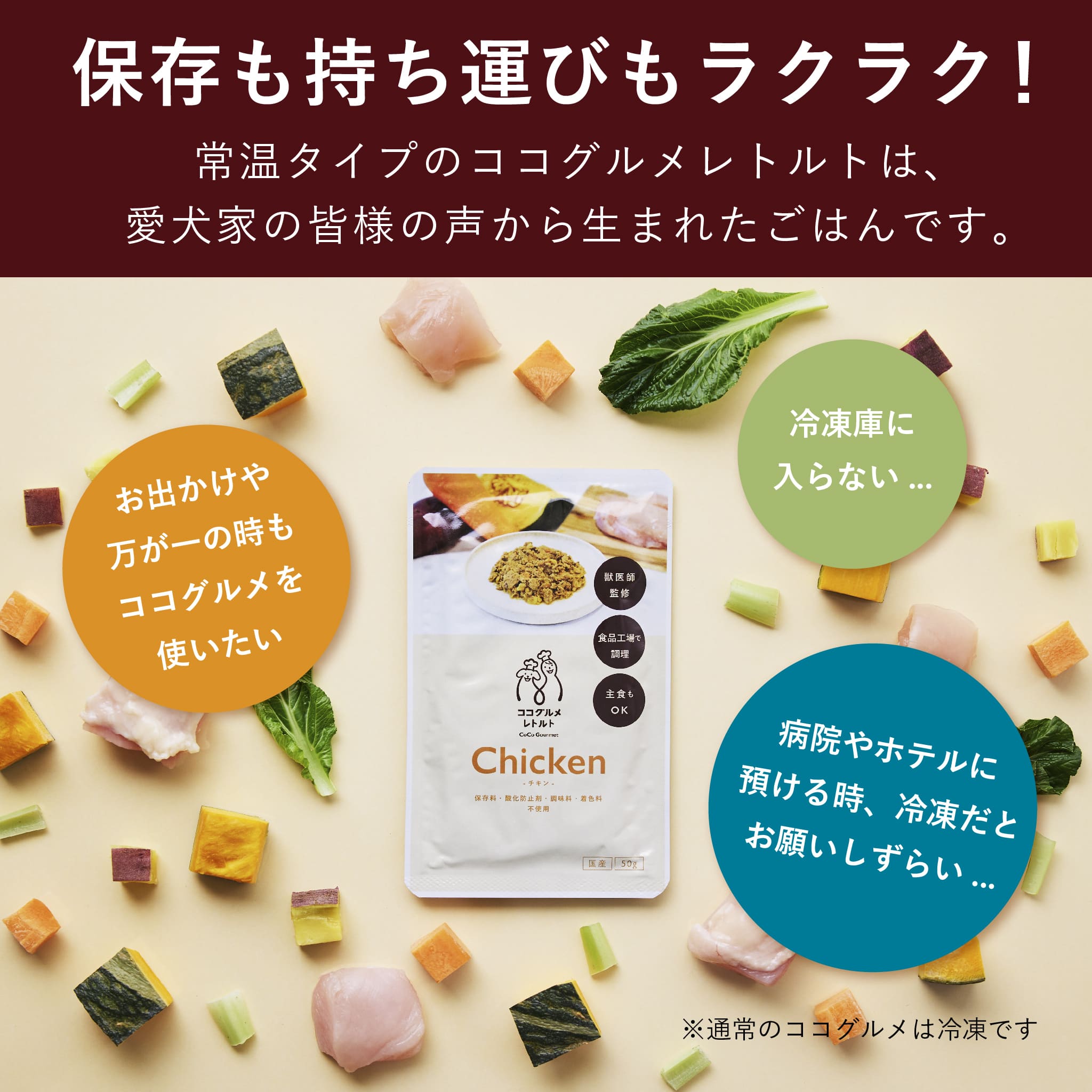 CoCo Gourmet（ココグルメ） ココグルメ・レトルト(50g×12個) 手作り
