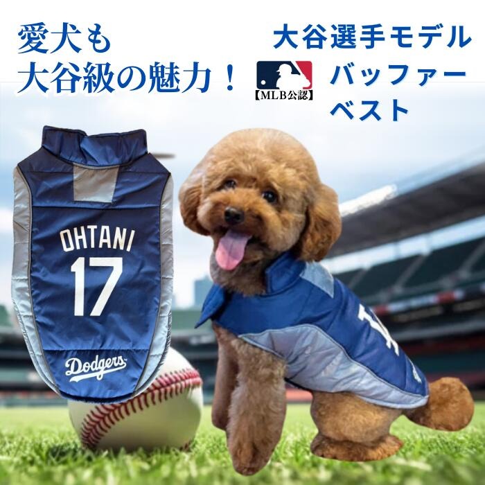 大谷選手モデル ペット ベスト Sサイズ MLB公式 ペットグッズ ペット