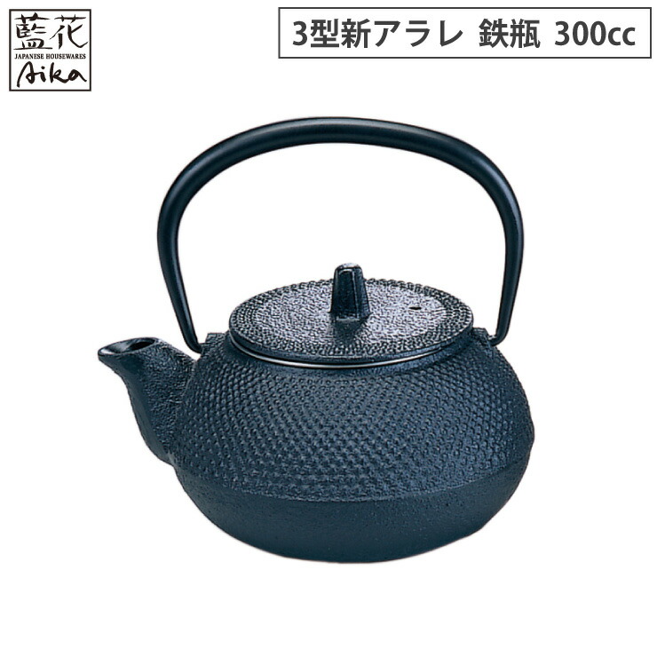 岩鋳（IWACHU） 鉄瓶兼用急須 3型アラレ 茶こし付き 南部鉄器 鉄瓶