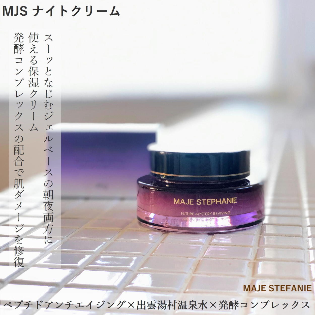 ソワーニュ フィエルテ ナイトクリーム MC 新品未使用 CPコスメ