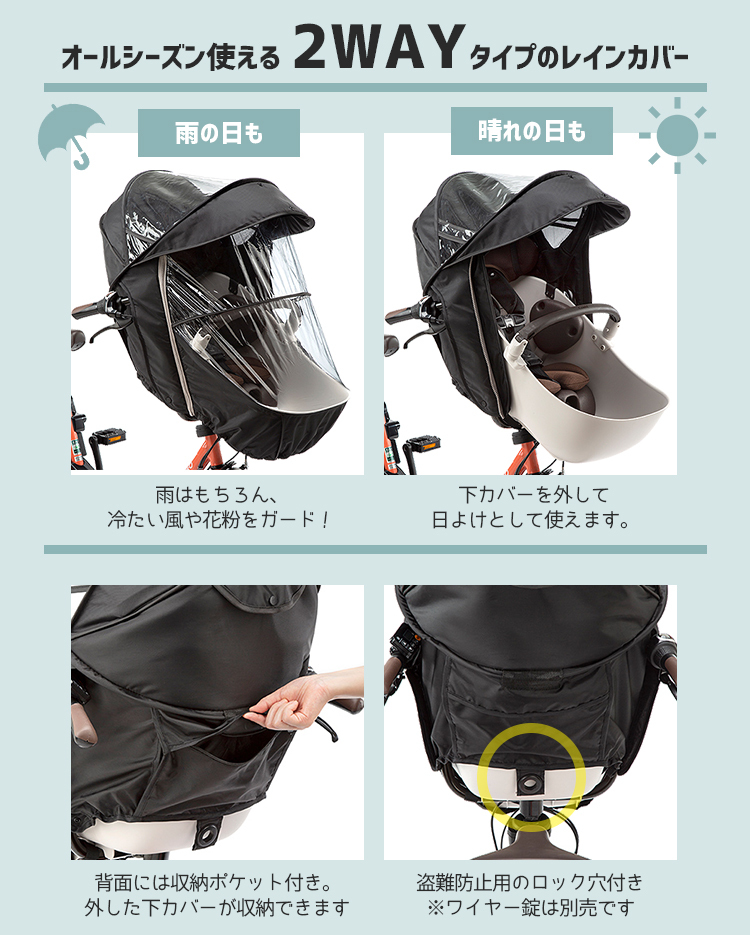 Panasonic（パナソニック） 自転車 チャイルドシートレインカバー
