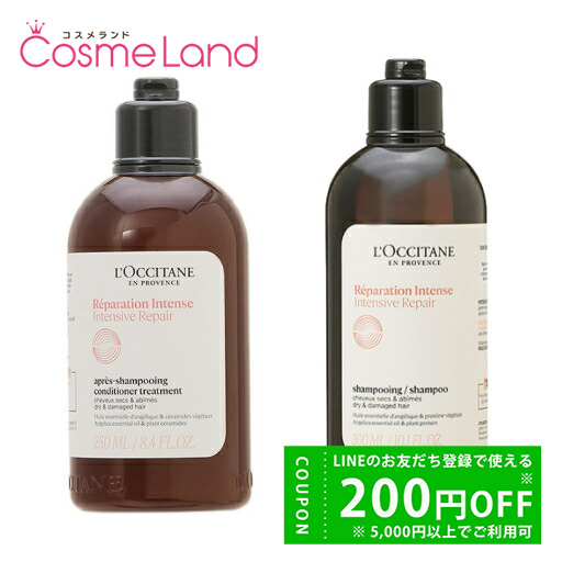 L'Occitane インテンシヴRシャンプー コンディショナーセット L