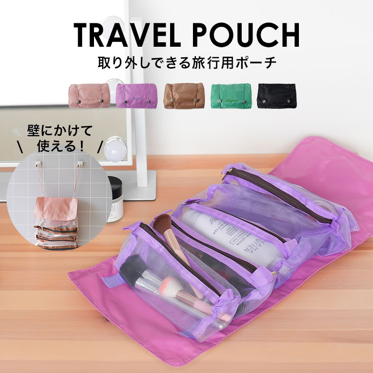 在庫処分 トラベルポーチ 吊り下げ セット おしゃれ メンズ 折りたたみ
