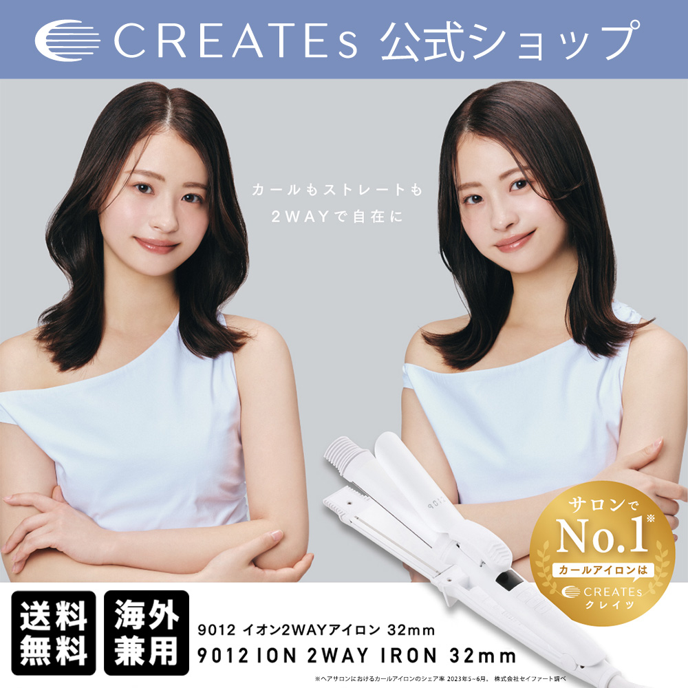 CREATEs（クレイツ） ストレートアイロン 9012 イオンストレート