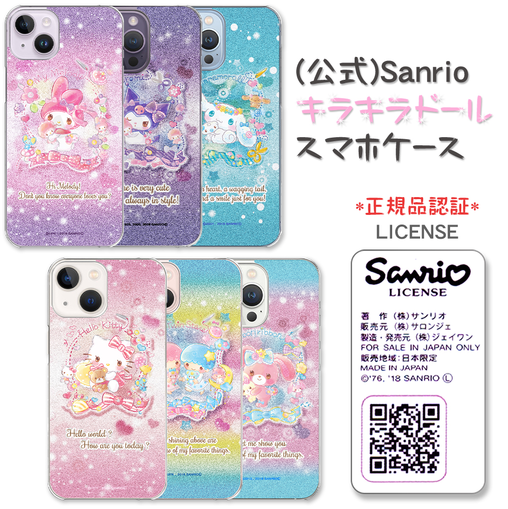 sanrio（サンリオ） スマホケース シナモロール Pixel9 ケース AQUOS