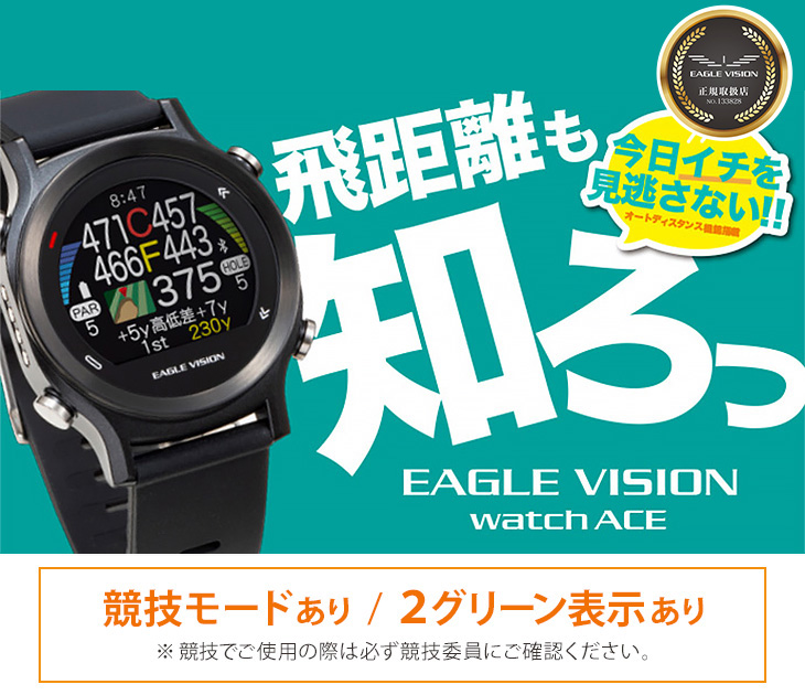 EAGLE VISION watch ACE GPSナビ watch ACE EV-933｜EAGLE VISION