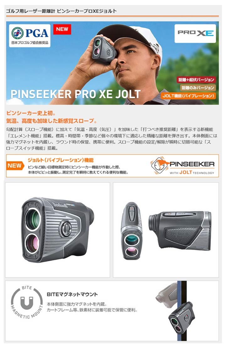 ブッシュネルゴルフ ピンシーカー プロ XE ジョルト ゴルフ用レーザー