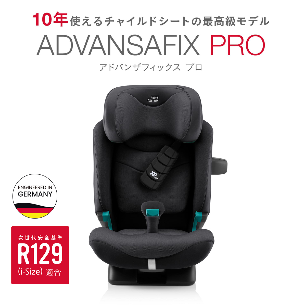 Britax Romer（ブリタックスレーマー） チャイルドシート アドバン