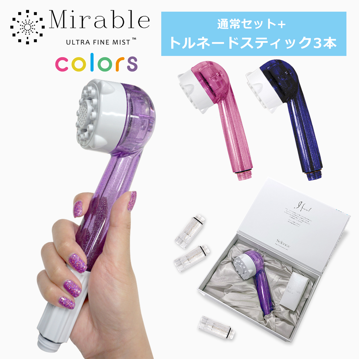 ウルトラファインミストミラブルplus クリア 新品 ミラブル シャワー