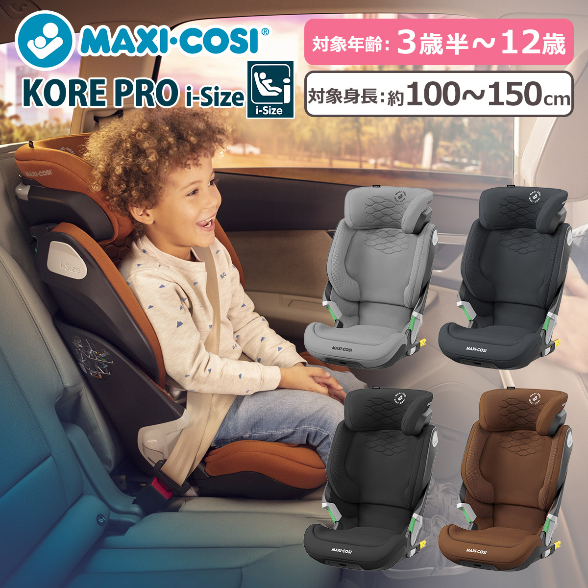 MAXI-COSI（マキシコシ） コアプロアイサイズ ジュニアシート KORE PRO