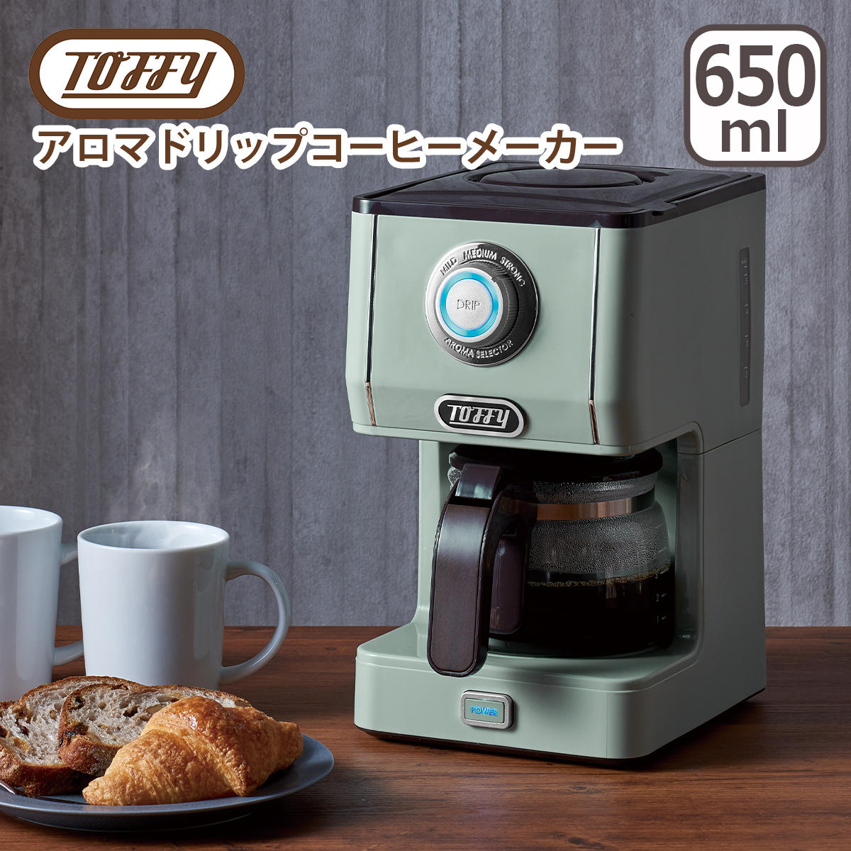 Toffy トフィー アロマドリップコーヒーメーカー 珈琲 間欠抽出 蒸らし