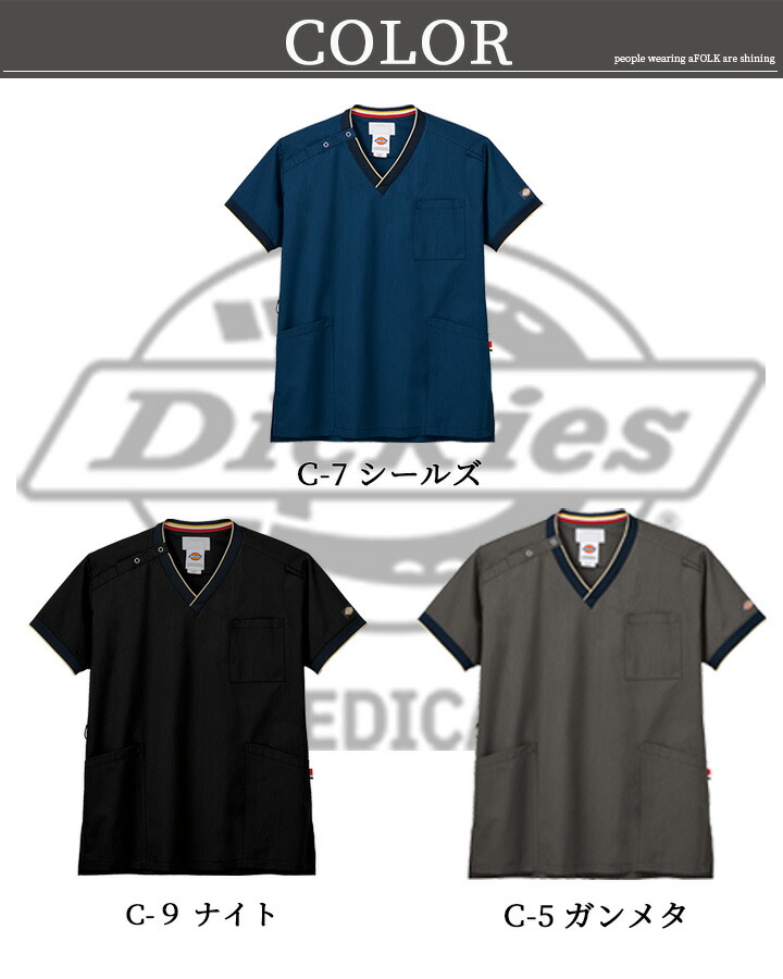 フォーク FOLK スクラブ 医療ユニホーム術衣 ディッキーズ 医療 歯科医