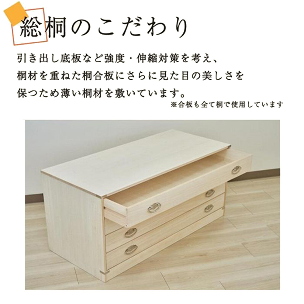 かぐら | 幅99cm 奥行44cm 高さ45cm 日本製 桐箱 4段 【 衣装ケース
