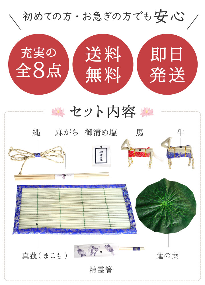 お盆飾り 8点 セット ミニ お盆用品 新盆 初盆 簡単 手軽 盆飾り