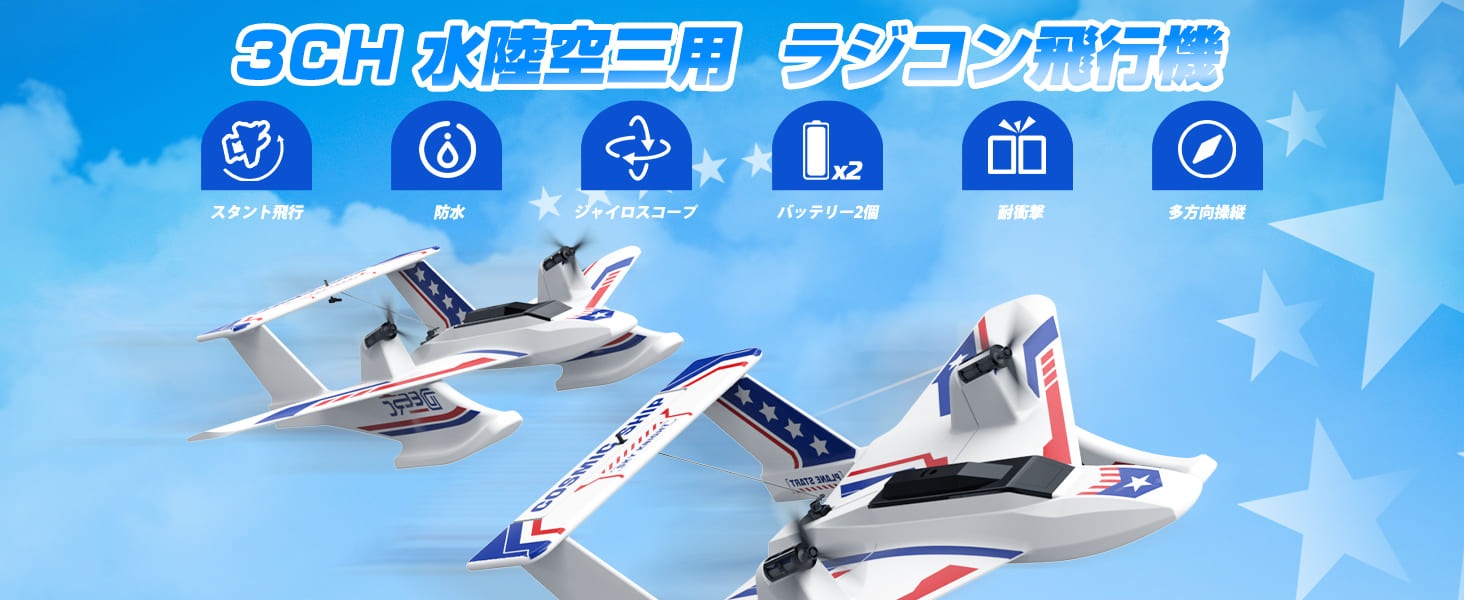 DEERC ラジコン飛行機 おもちゃ 水陸空 戦闘機 ラジコン 100g未満 40分