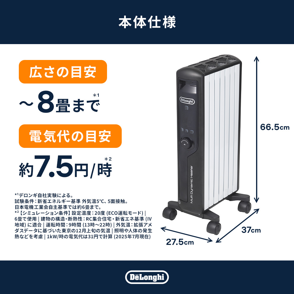 デロンギ（DeLonghi） オイルヒーター マルチダイナミックヒーター 24
