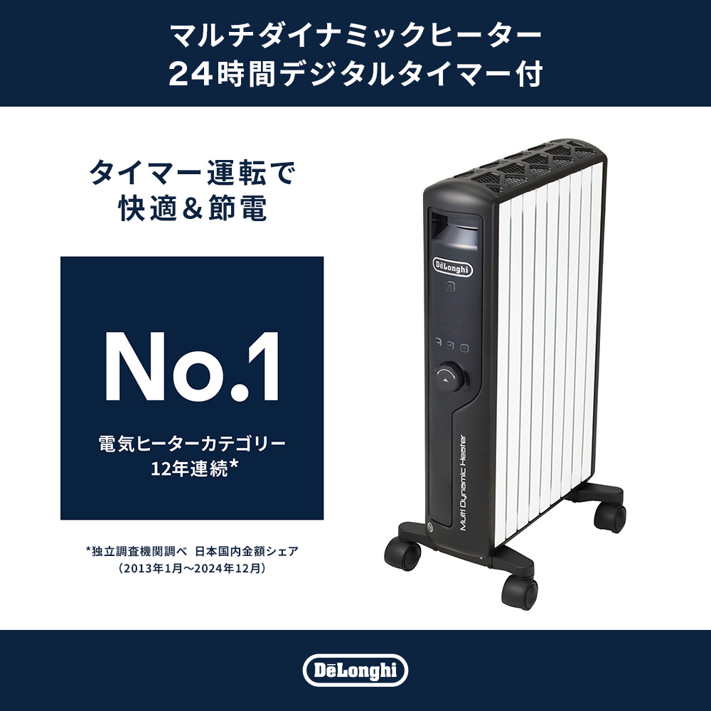 デロンギ（DeLonghi） オイルヒーター マルチダイナミックヒーター 24