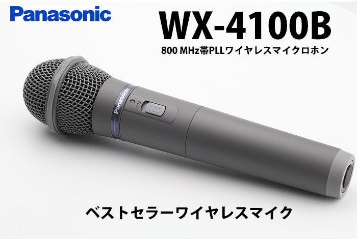Panasonic（パナソニック） WX-4100B 音響設備 800MHz帯PLLワイヤレス