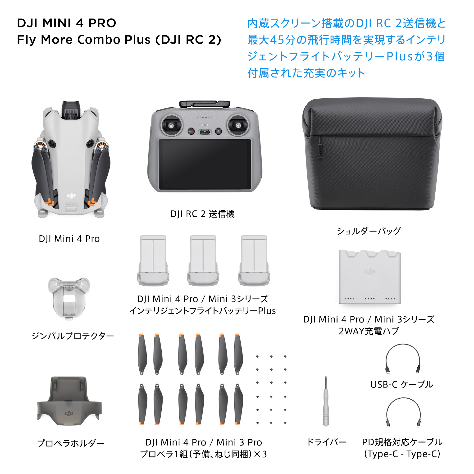 DJI お得な公式限定セットでお得 DJI Mini 4 Pro Fly More Combo Plus