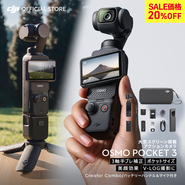 DJI アクションカメラ DJI Osmo Pocket 3 Creator Combo クリエイター
