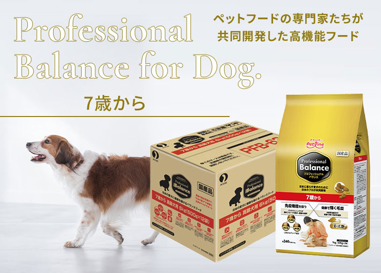 プロフェッショナル・バランス (選べるプレゼント付き