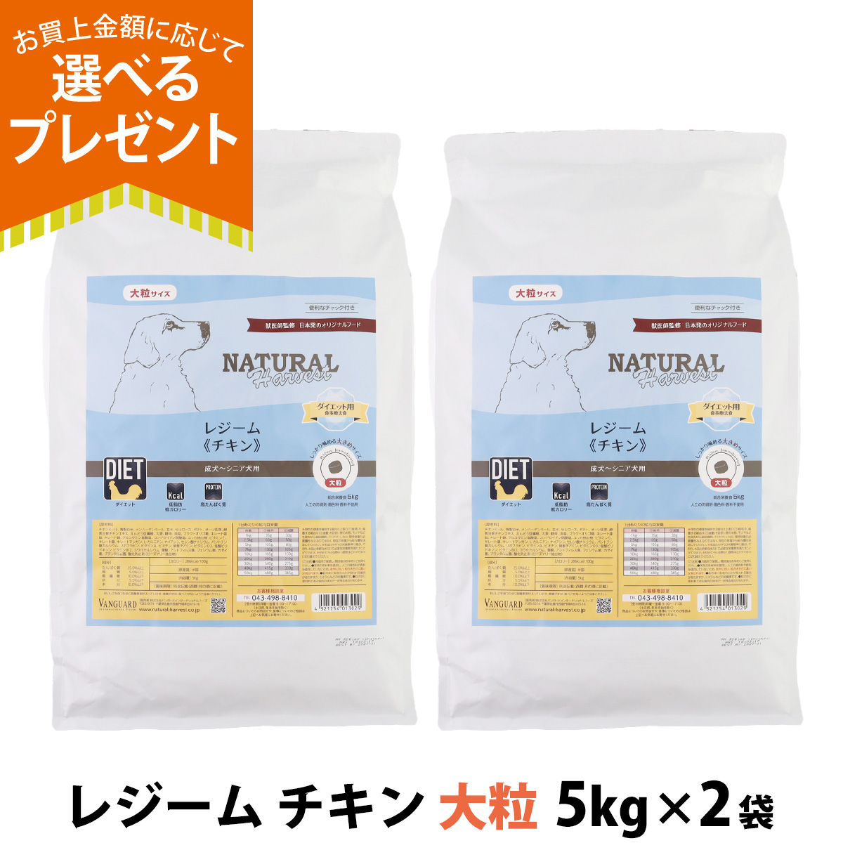 ナチュラルハーベスト（NATURAL harvest） (選べるプレゼント付き