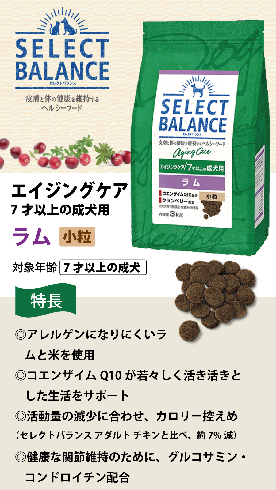 SELECT BALANCE (選べるプレゼント付き)セレクトバランス エイジング