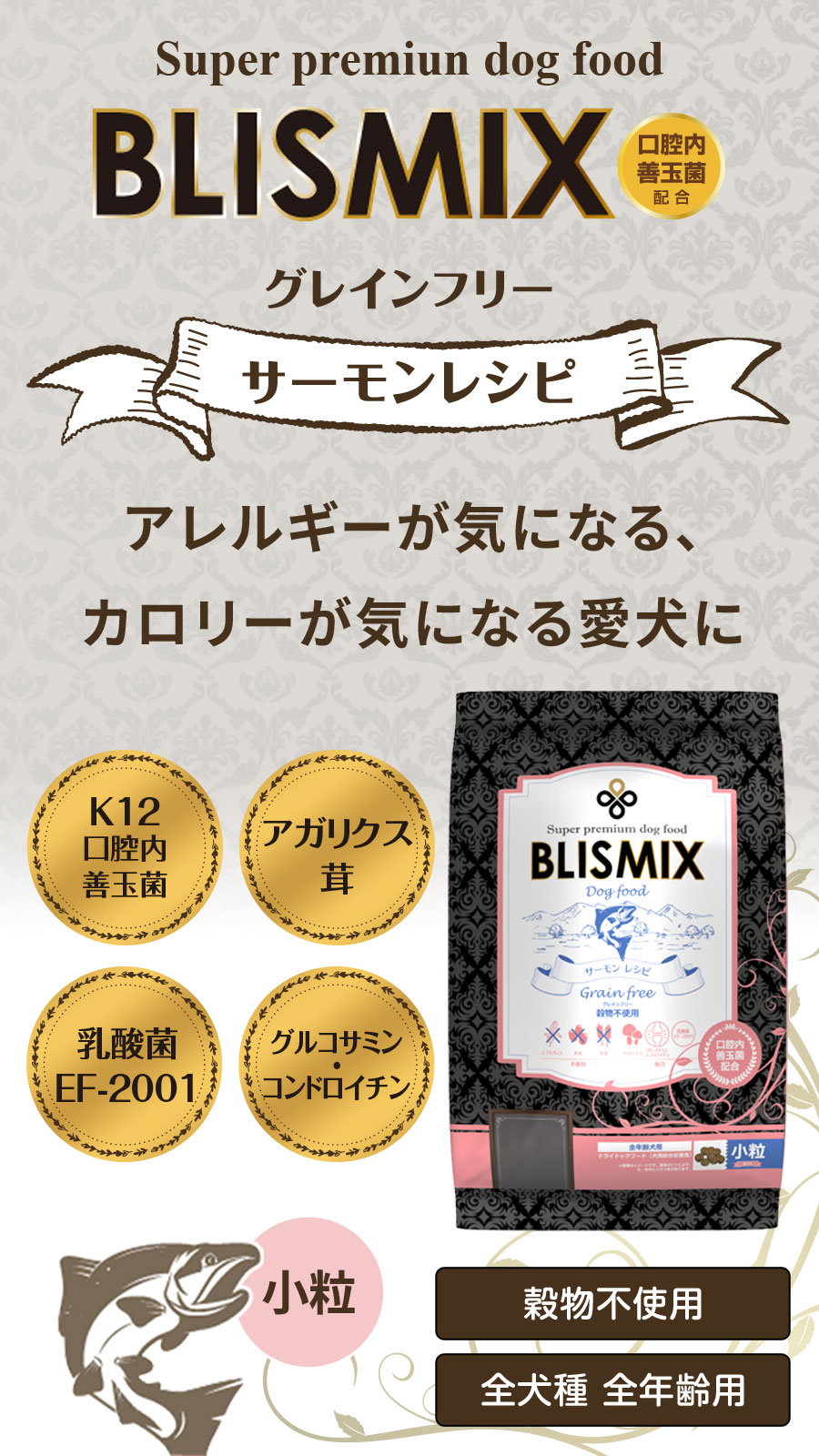 BLISMIX（ブリスミックス） (選べるプレゼント付き) グレインフリー