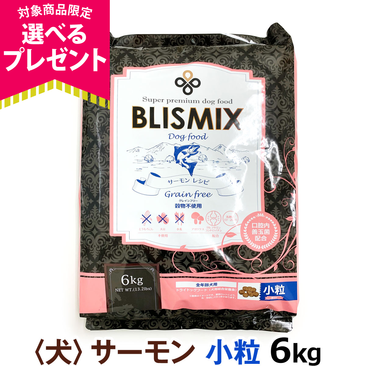 BLISMIX（ブリスミックス） (選べるプレゼント付き) グレインフリー