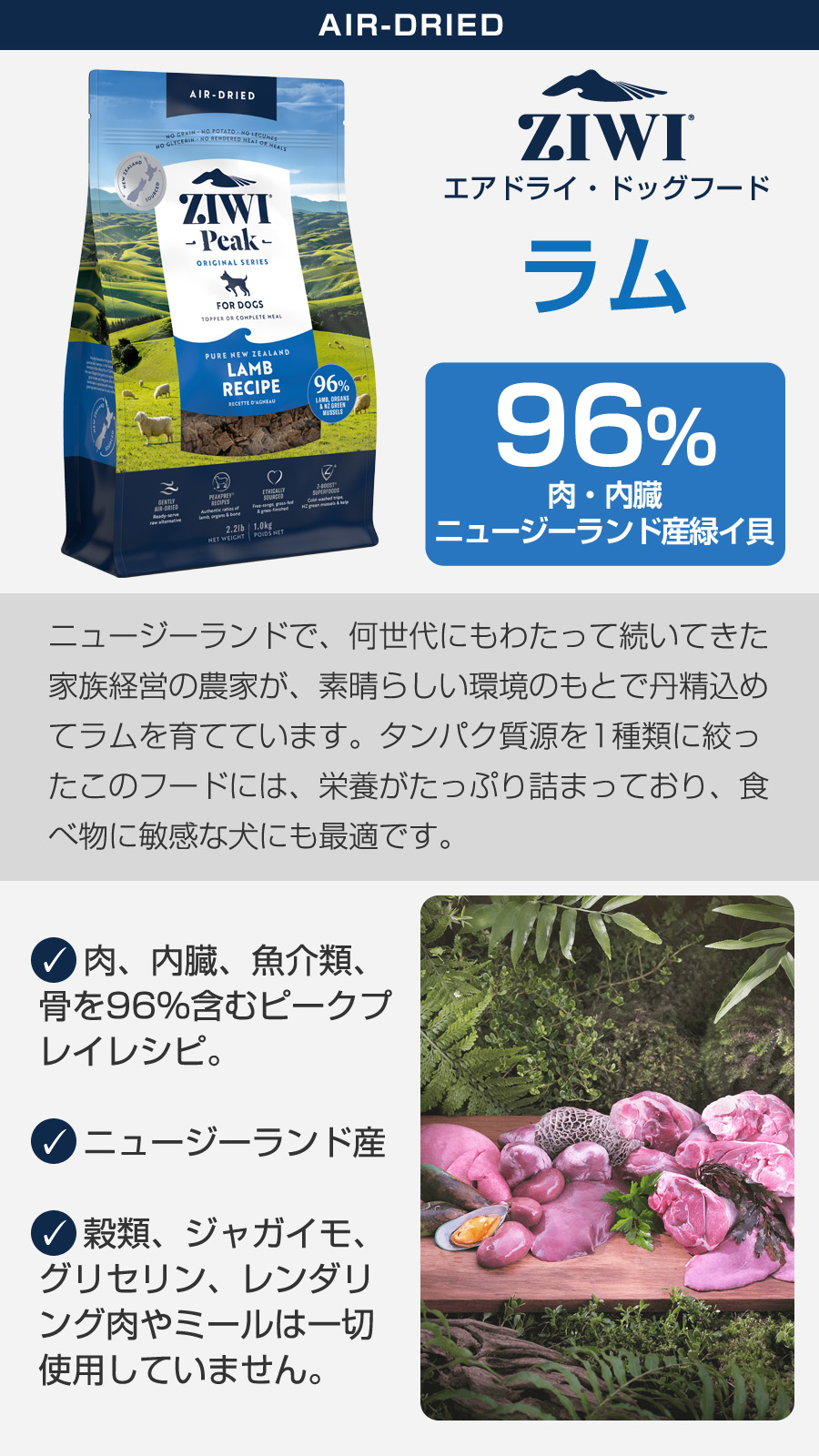 ZIWI（ジウィ） ZiwiPeak ジウィピーク エアドライ ドッグフード ラム