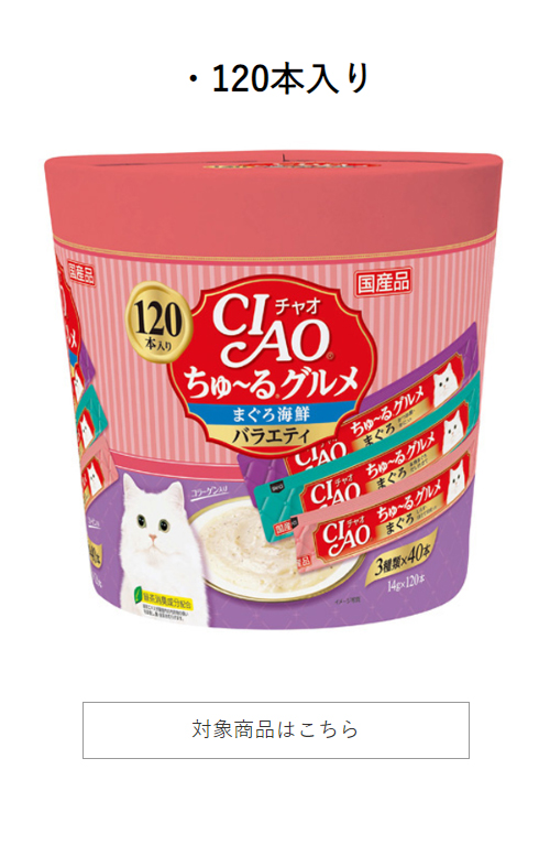 INABA ちゅ〜る 猫用おやつ ちゅーる チュール 猫いなば ちゅ〜る