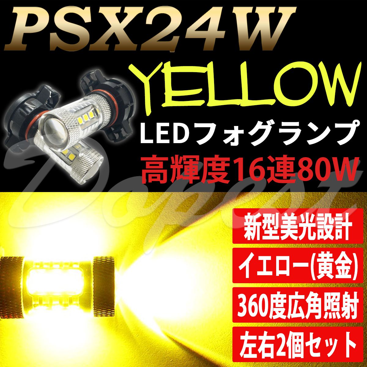 Dopest（ドーペスト） 86 ハチロク PSX24W LED フォグランプ ZN6系 H24